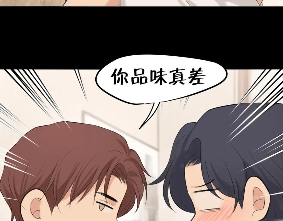 《偏见》第75话 你别动，让我来！ 第12页
