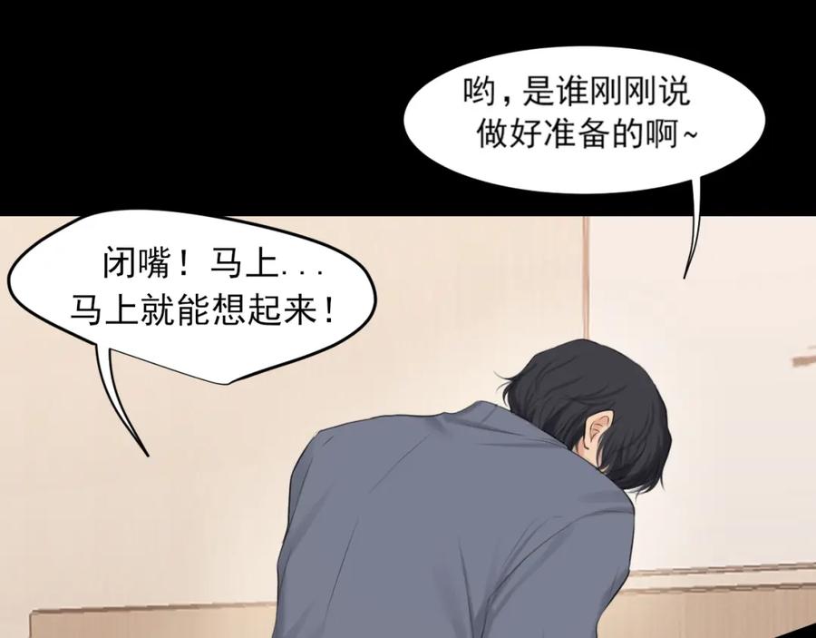 《偏见》第75话 你别动，让我来！ 第64页