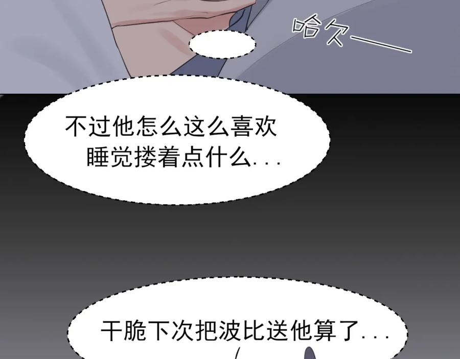 《偏见》第75话 你别动，让我来！ 第104页
