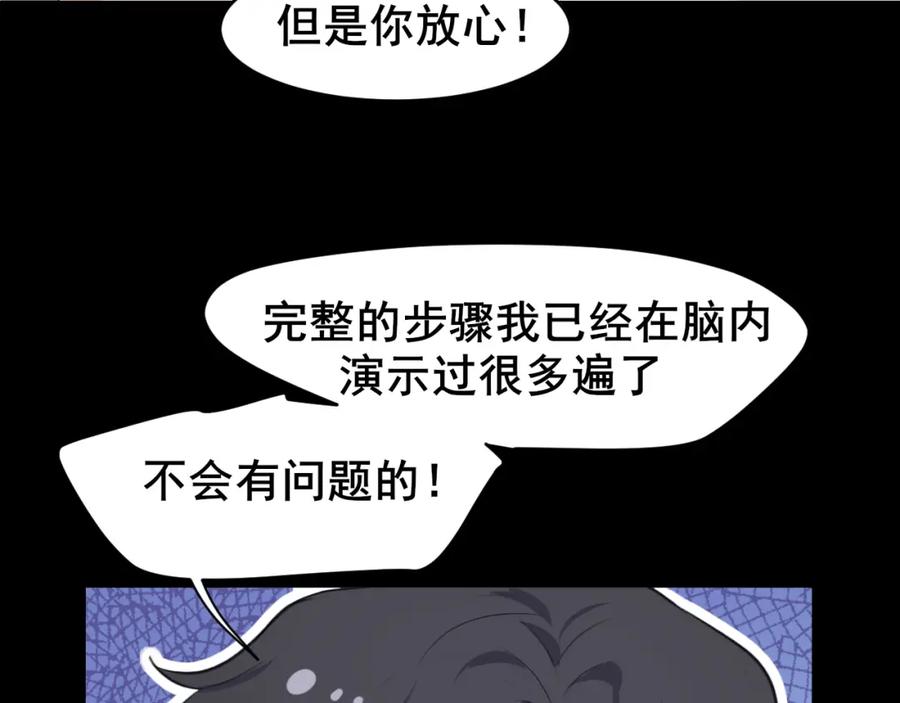 《偏见》第75话 你别动，让我来！ 第35页
