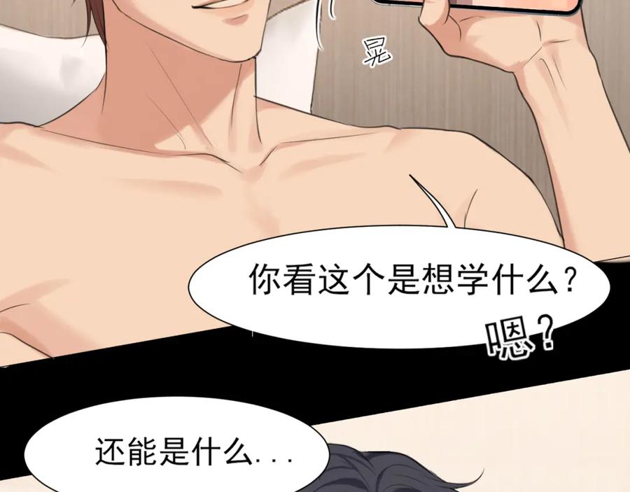 《偏见》第75话 你别动，让我来！ 第15页