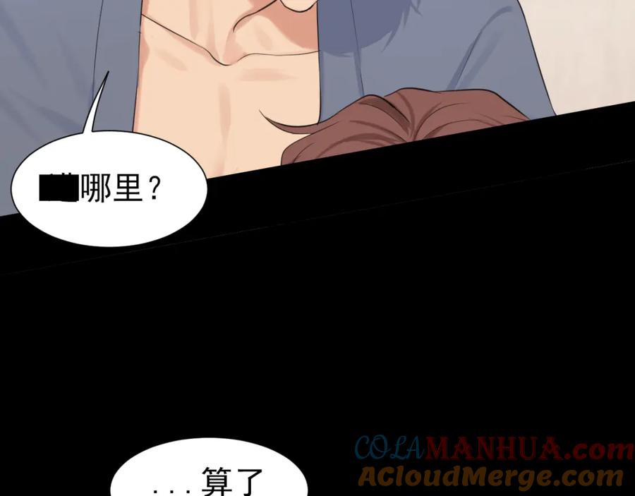《偏见》第75话 你别动，让我来！ 第41页