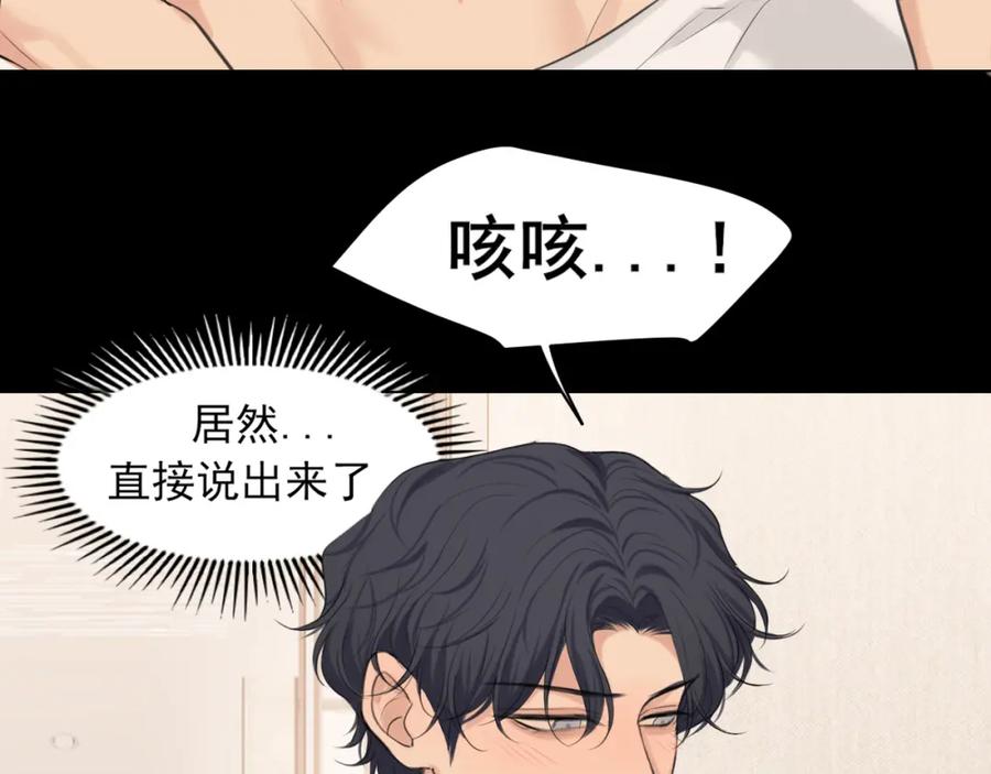 《偏见》第75话 你别动，让我来！ 第19页