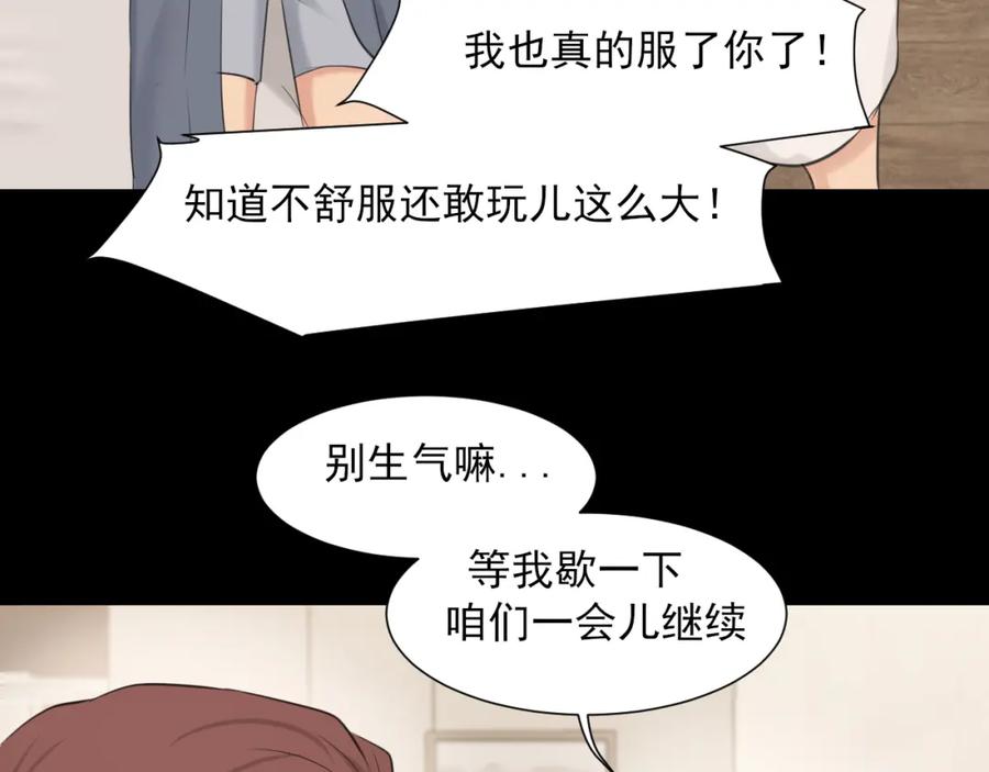 《偏见》第75话 你别动，让我来！ 第76页