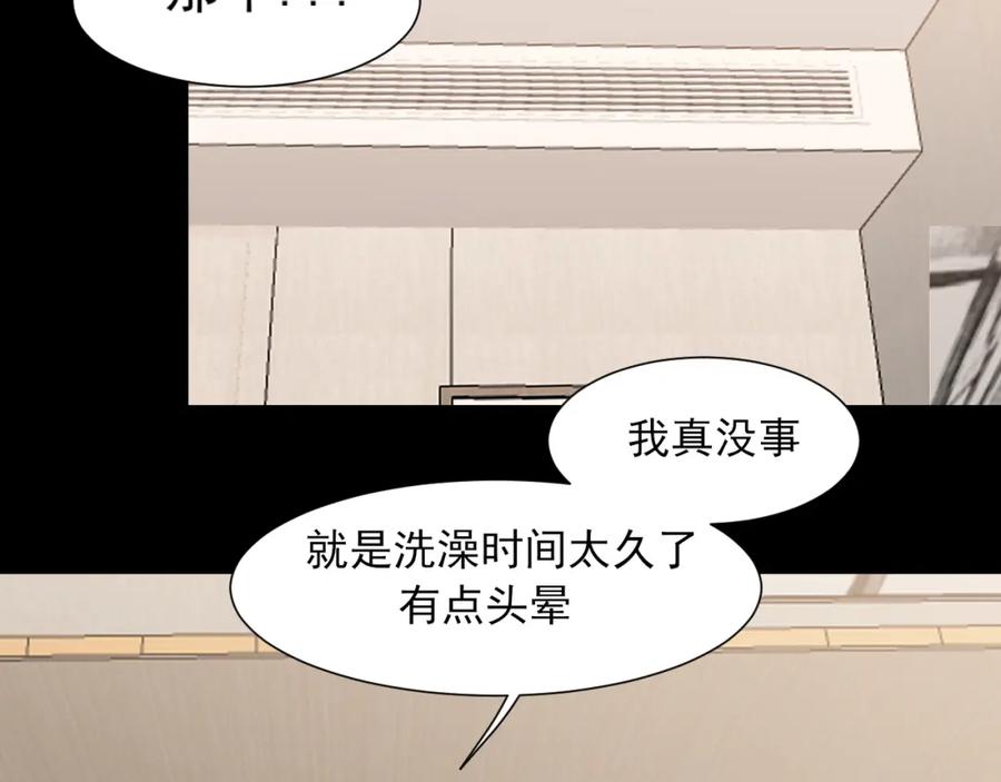 《偏见》第75话 你别动，让我来！ 第74页