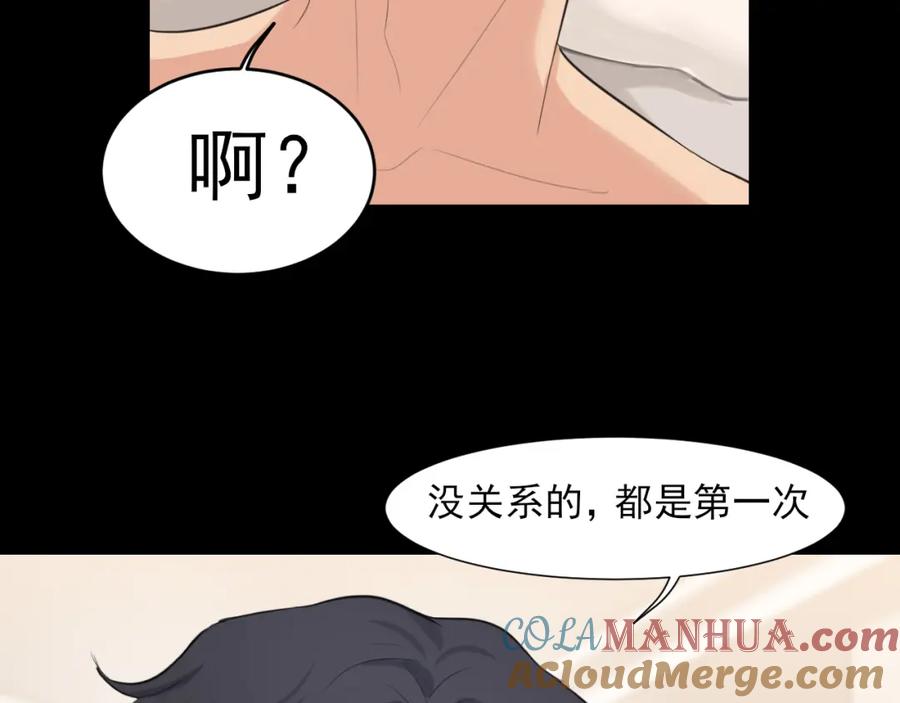 《偏见》第75话 你别动，让我来！ 第33页