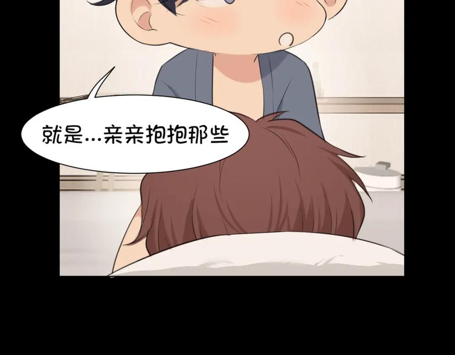 《偏见》第75话 你别动，让我来！ 第43页