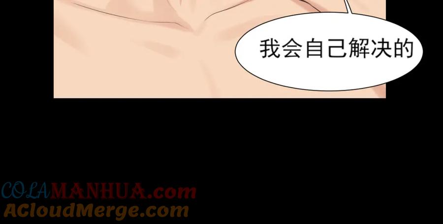 《偏见》第75话 你别动，让我来！ 第81页