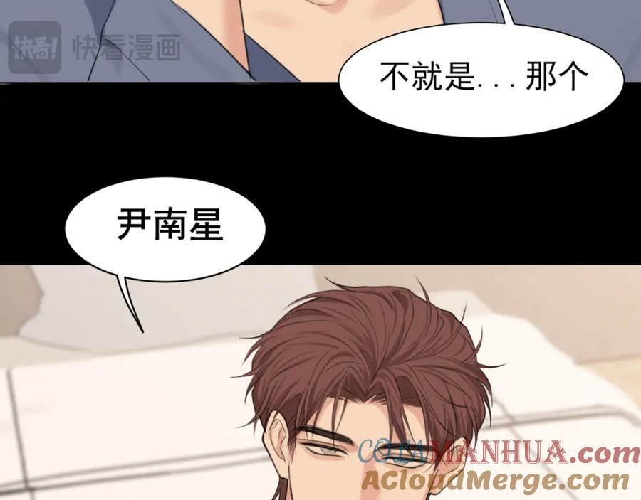 《偏见》第75话 你别动，让我来！ 第17页