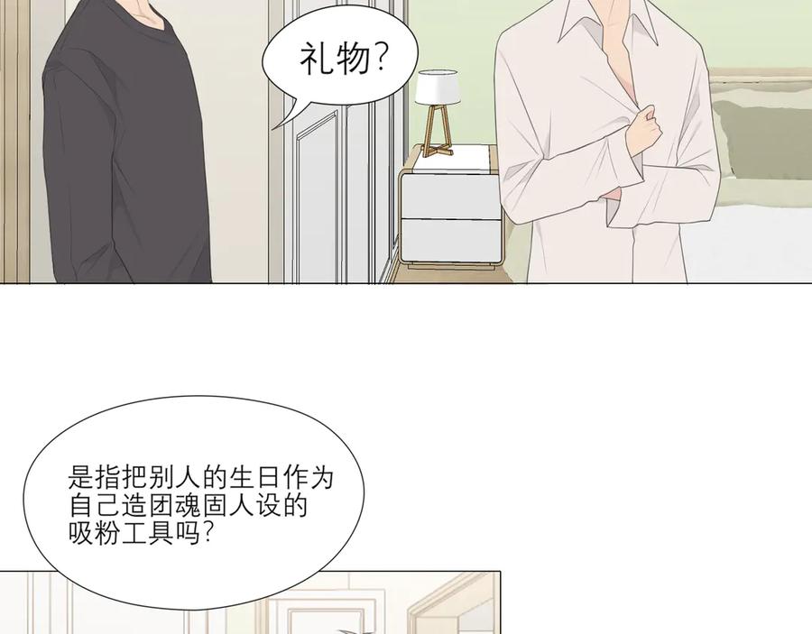 《偏见》第六话 断舍离 第71页