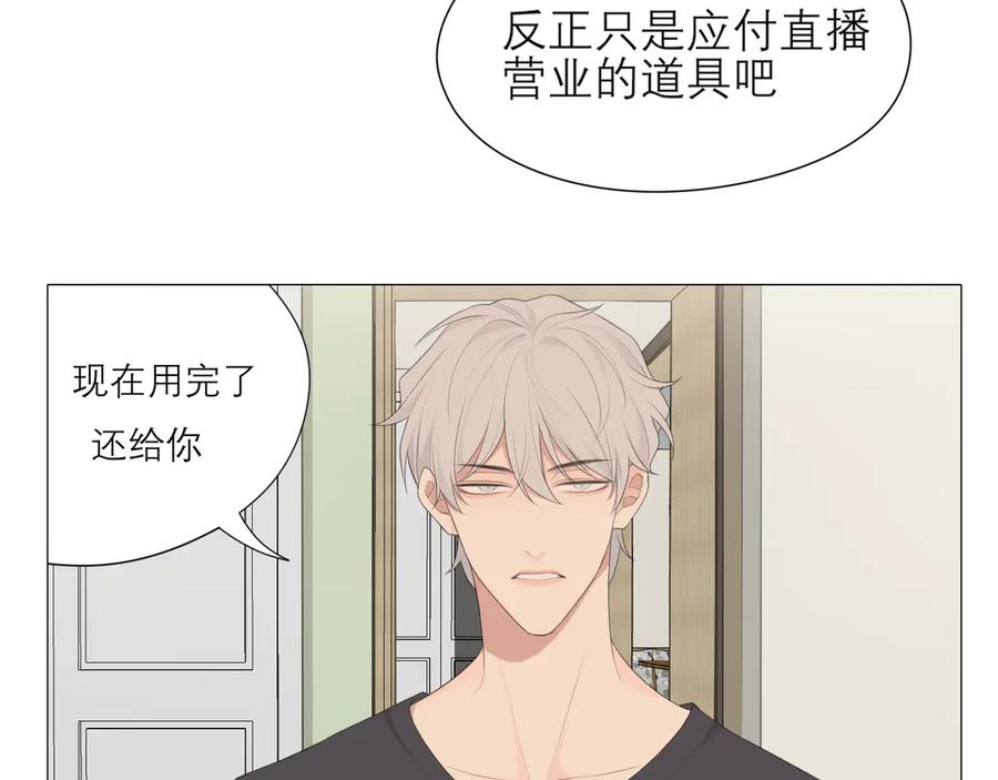 《偏见》第六话 断舍离 第69页
