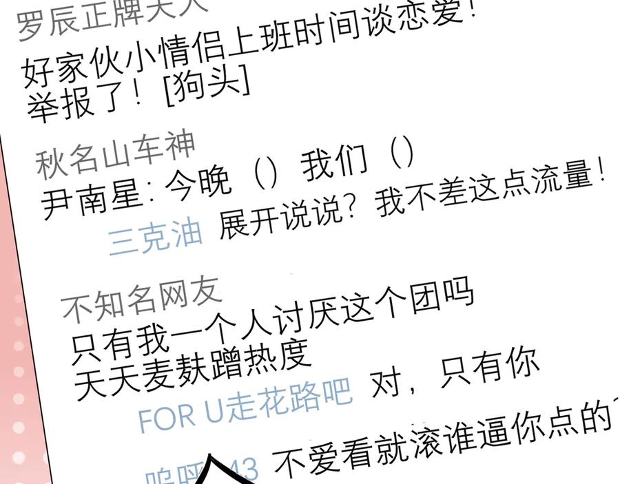 《偏见》第六话 断舍离 第86页