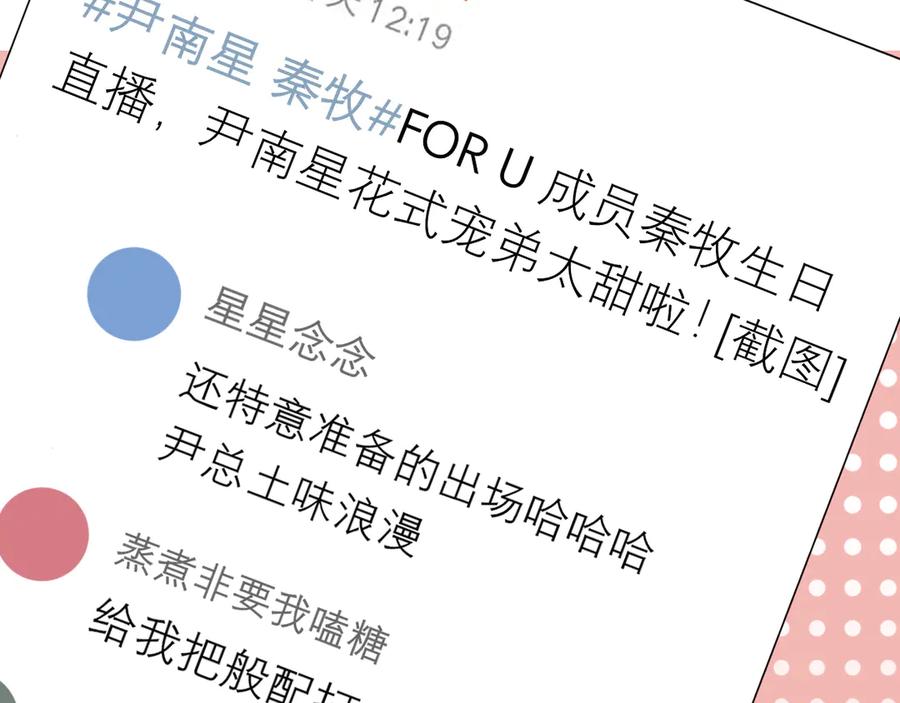 《偏见》第六话 断舍离 第84页
