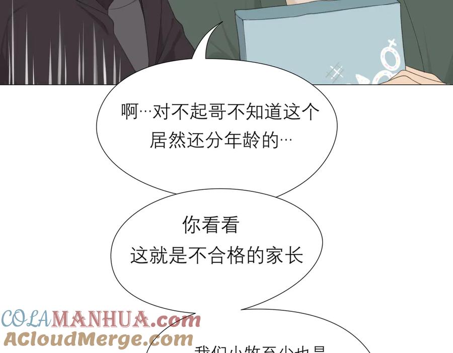 《偏见》第六话 断舍离 第31页