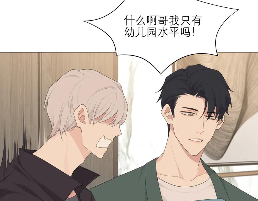 《偏见》第六话 断舍离 第30页