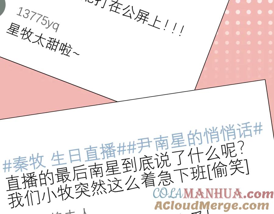 《偏见》第六话 断舍离 第85页