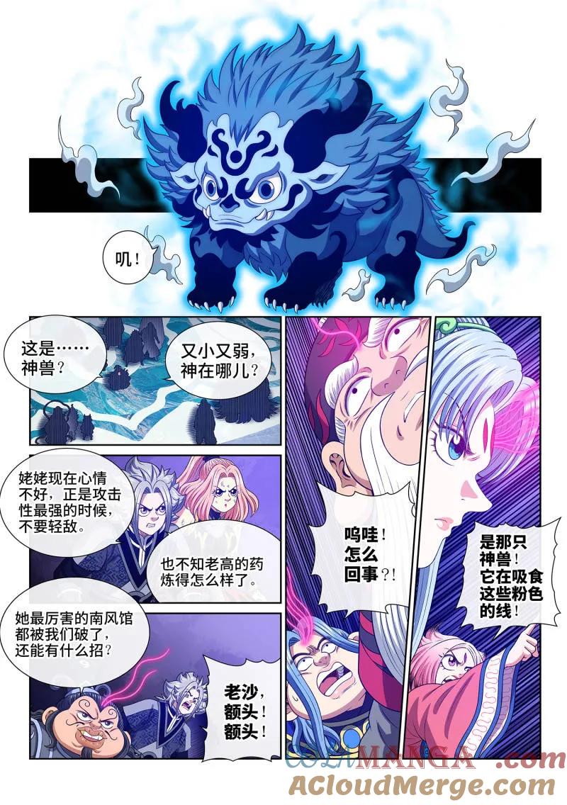 我是大神仙 第805话 ·破 第13页