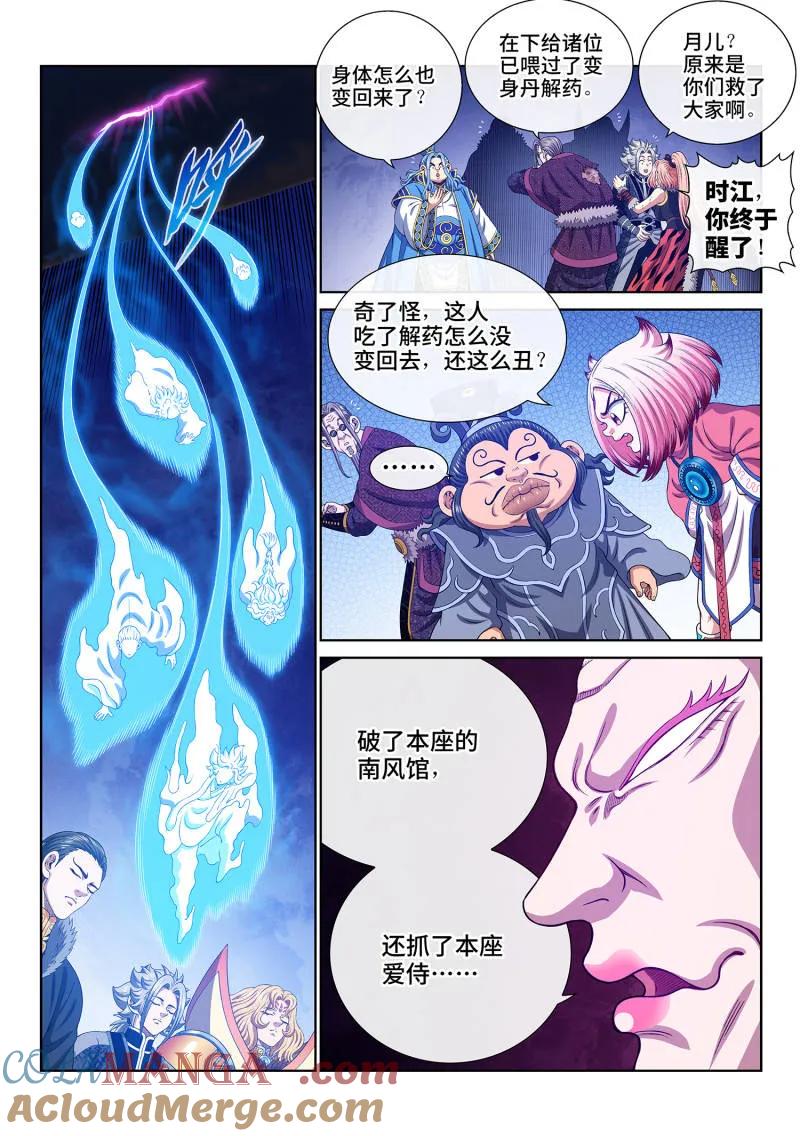 我是大神仙 第805话 ·破 第11页