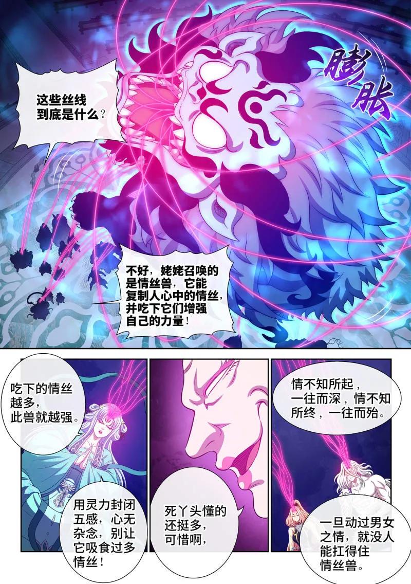 我是大神仙 第805话 ·破 第14页