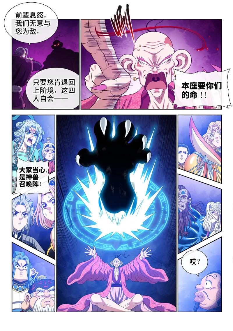 我是大神仙 第805话 ·破 第12页