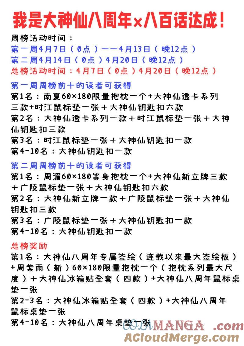 我是大神仙 第805话 ·破 第25页