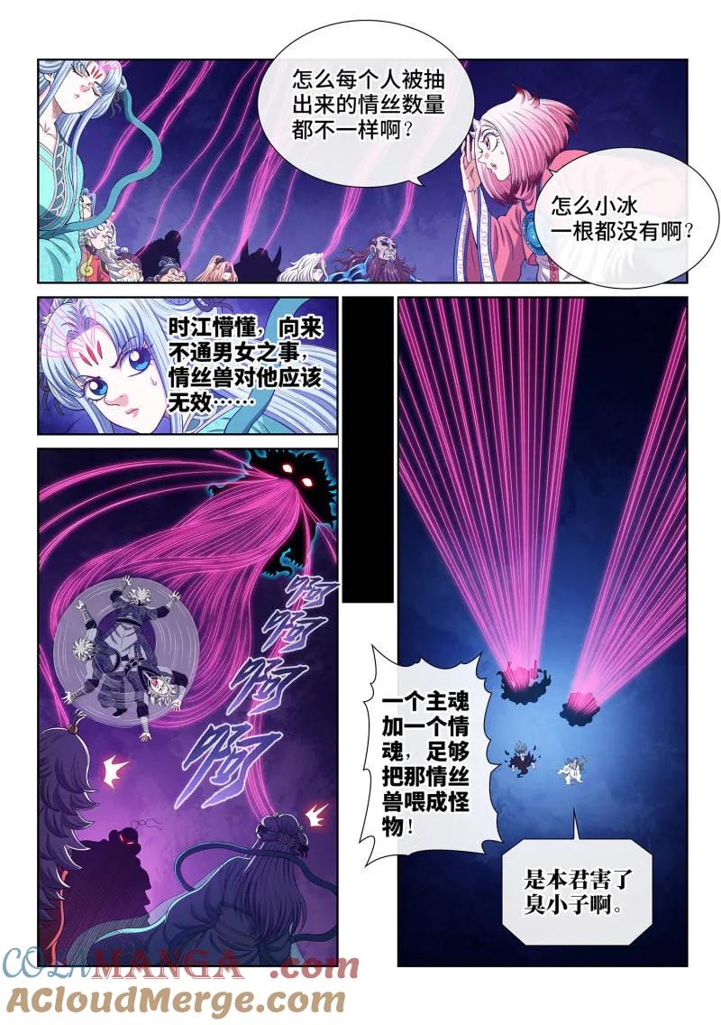 我是大神仙 第805话 ·破 第15页