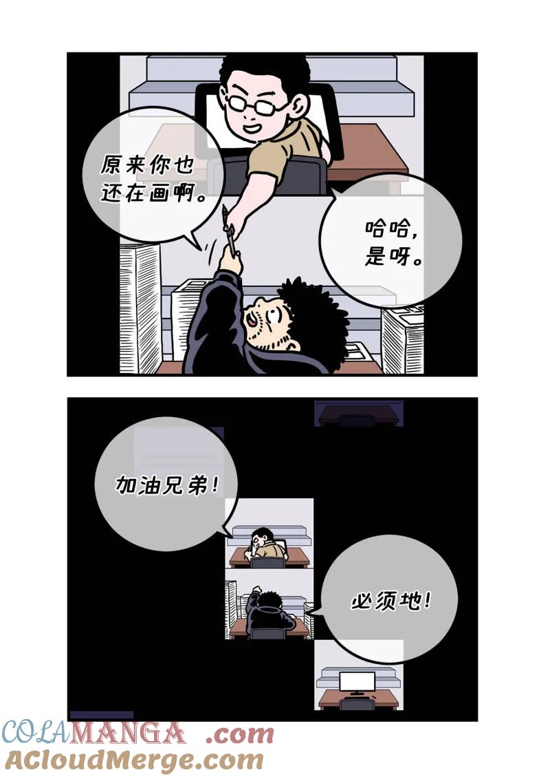 我是大神仙 第805话 ·破 第21页