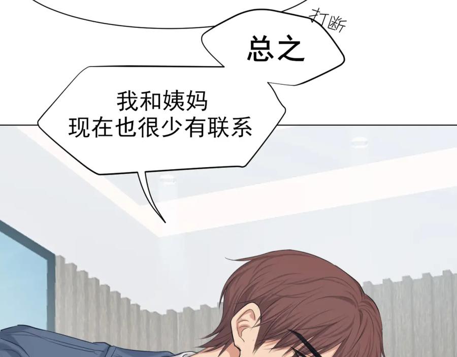 《偏见》第76话 入险 第15页