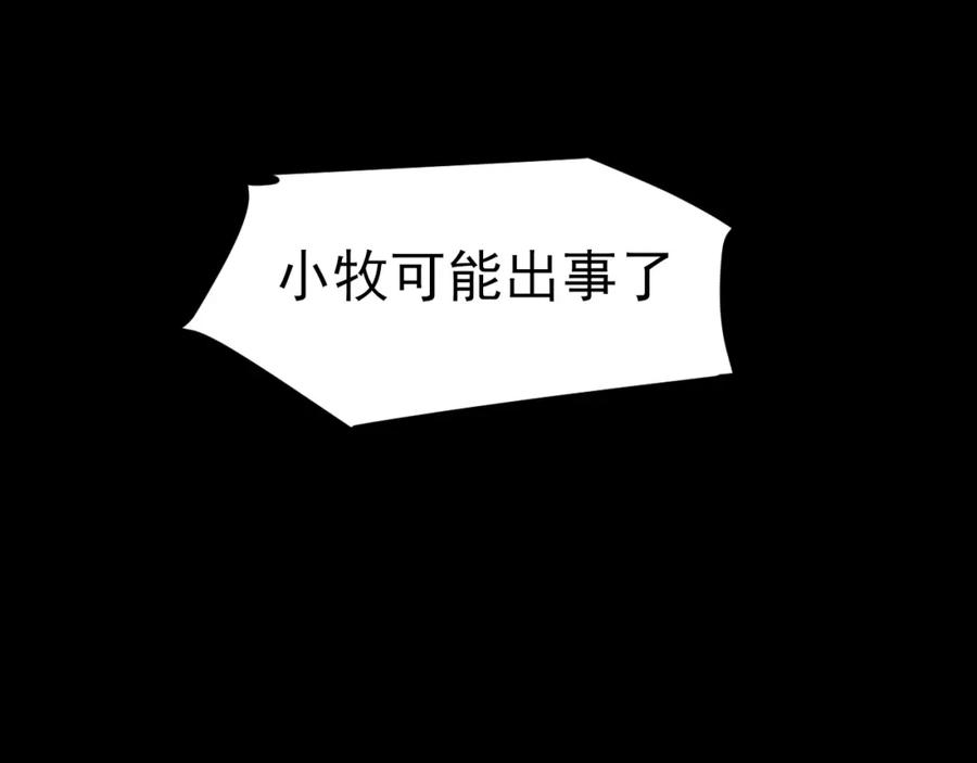 《偏见》第76话 入险 第109页