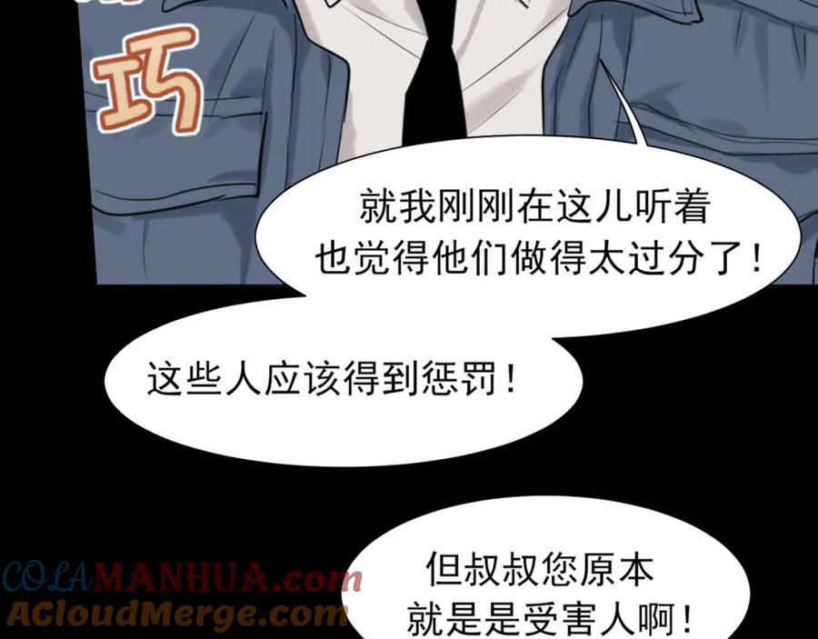 《偏见》第76话 入险 第124页
