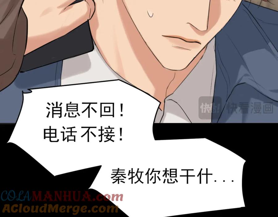 《偏见》第76话 入险 第96页