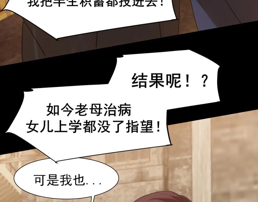 《偏见》第76话 入险 第119页