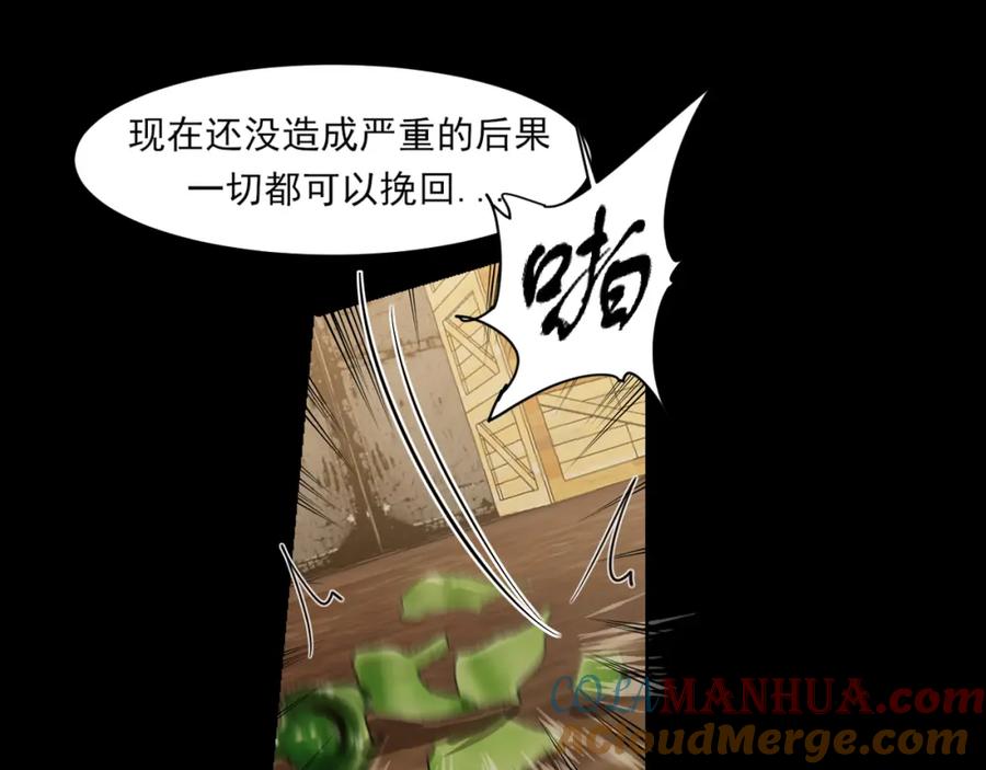 《偏见》第76话 入险 第116页