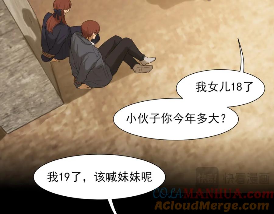 《偏见》第76话 入险 第128页
