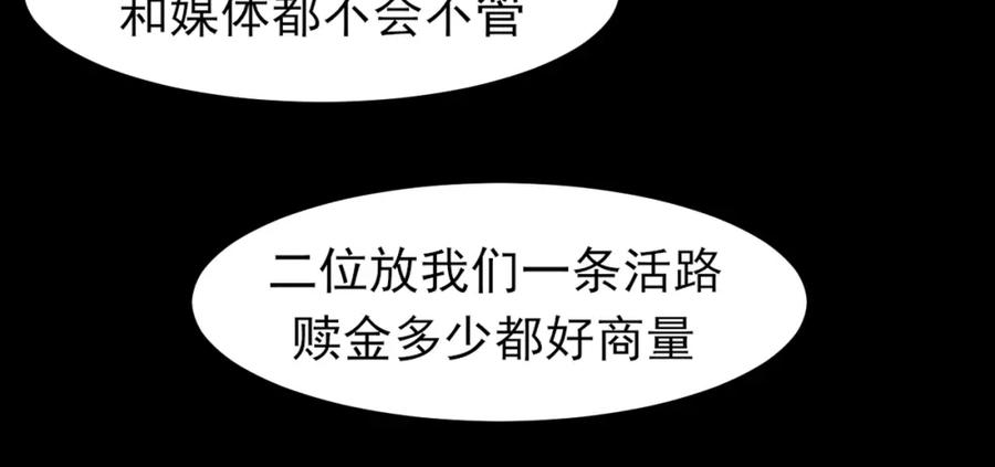 《偏见》第76话 入险 第71页