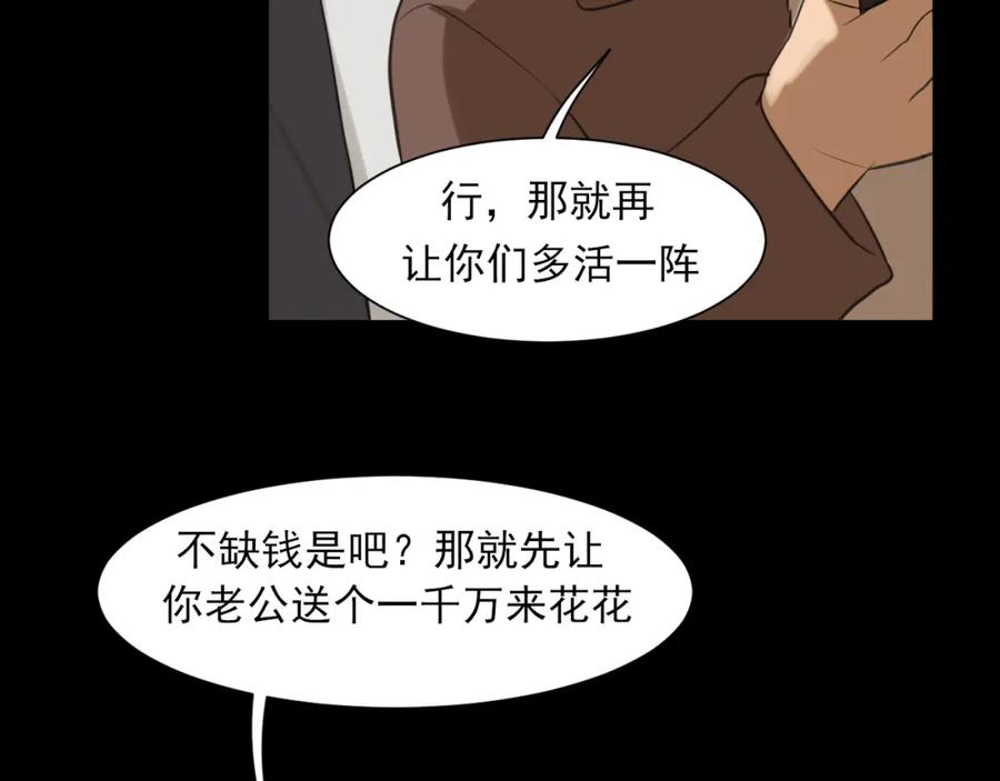 《偏见》第76话 入险 第73页