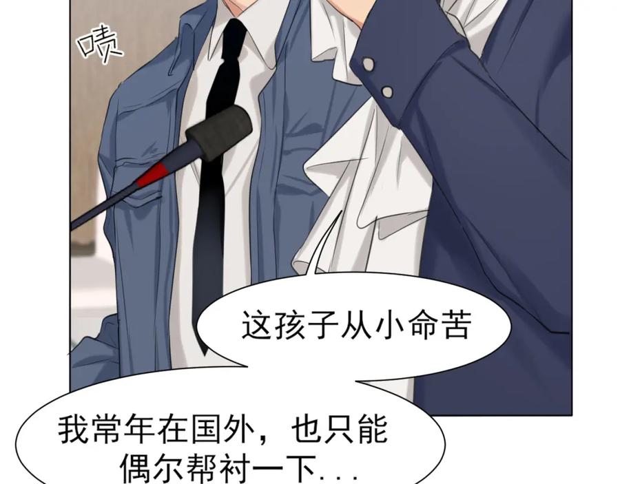 《偏见》第76话 入险 第14页