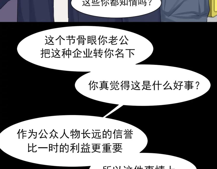 《偏见》第76话 入险 第34页