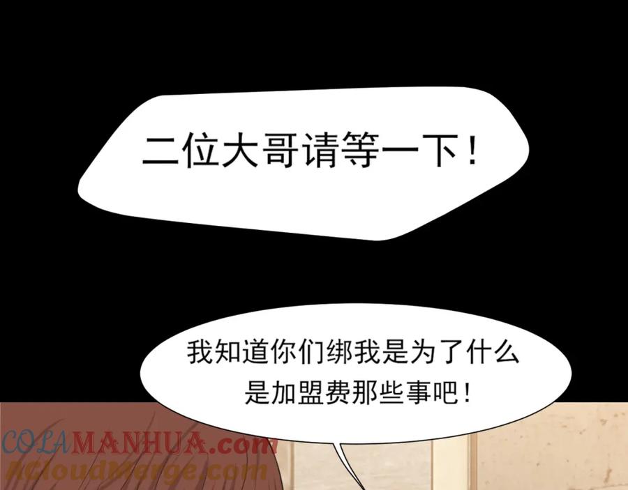 《偏见》第76话 入险 第64页