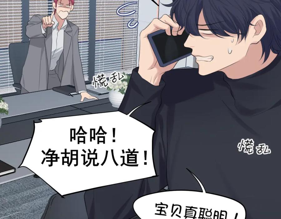 《偏见》第76话 入险 第101页