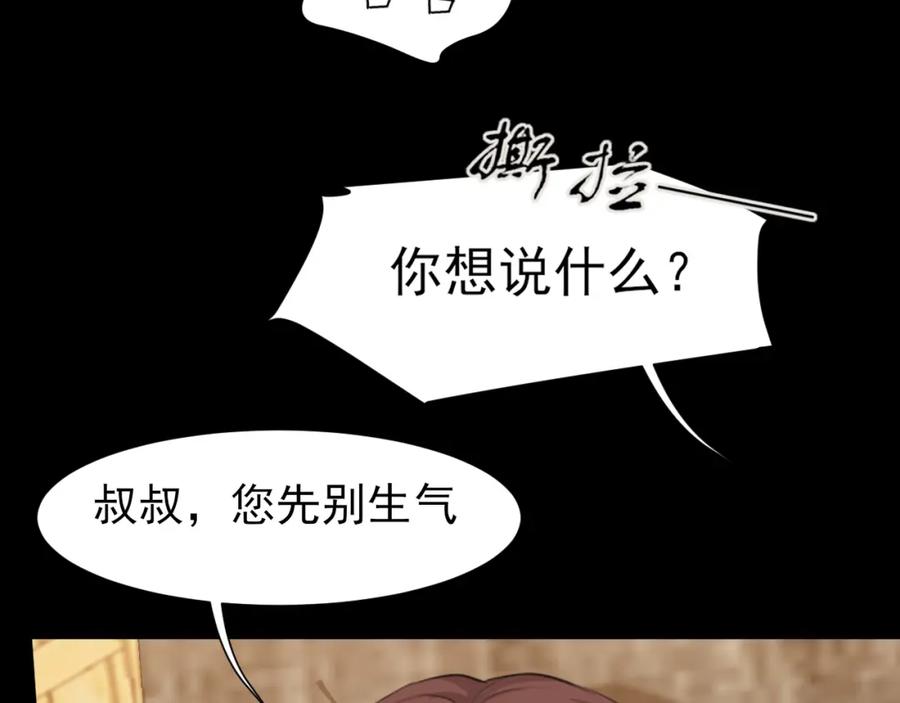《偏见》第76话 入险 第122页