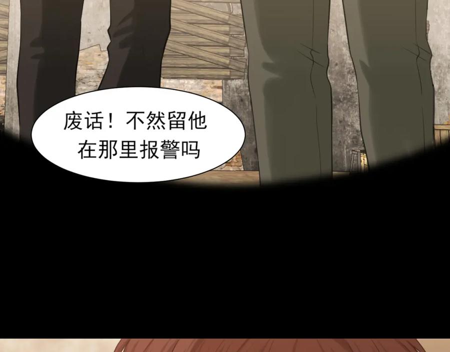 《偏见》第76话 入险 第57页