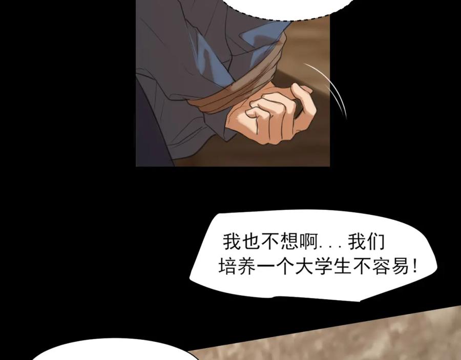 《偏见》第76话 入险 第131页