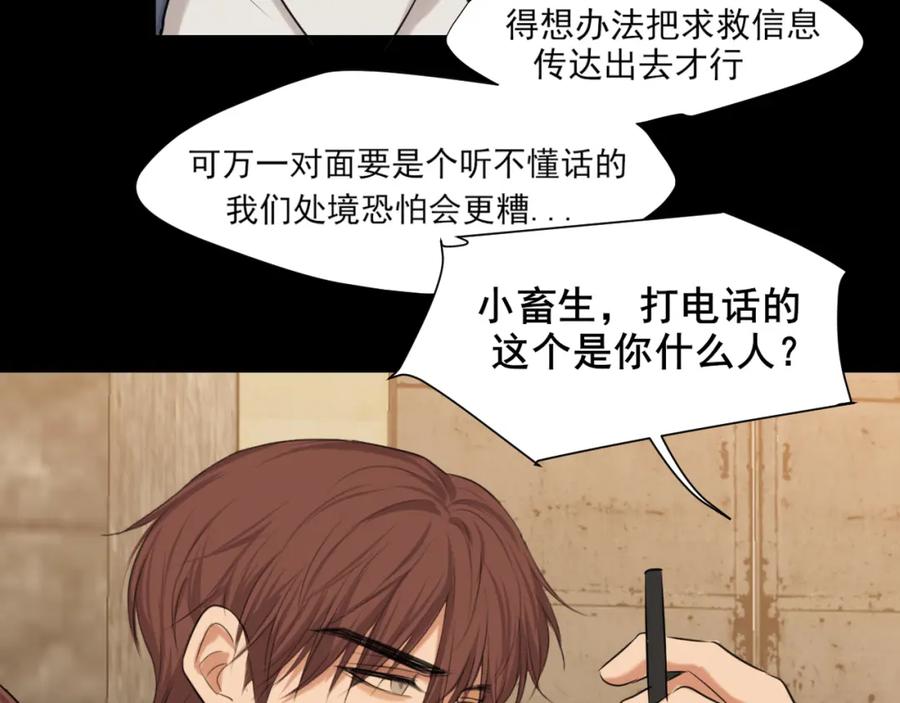 《偏见》第76话 入险 第87页