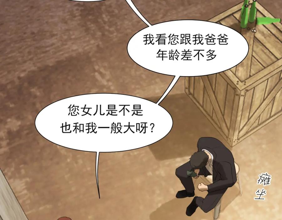 《偏见》第76话 入险 第127页