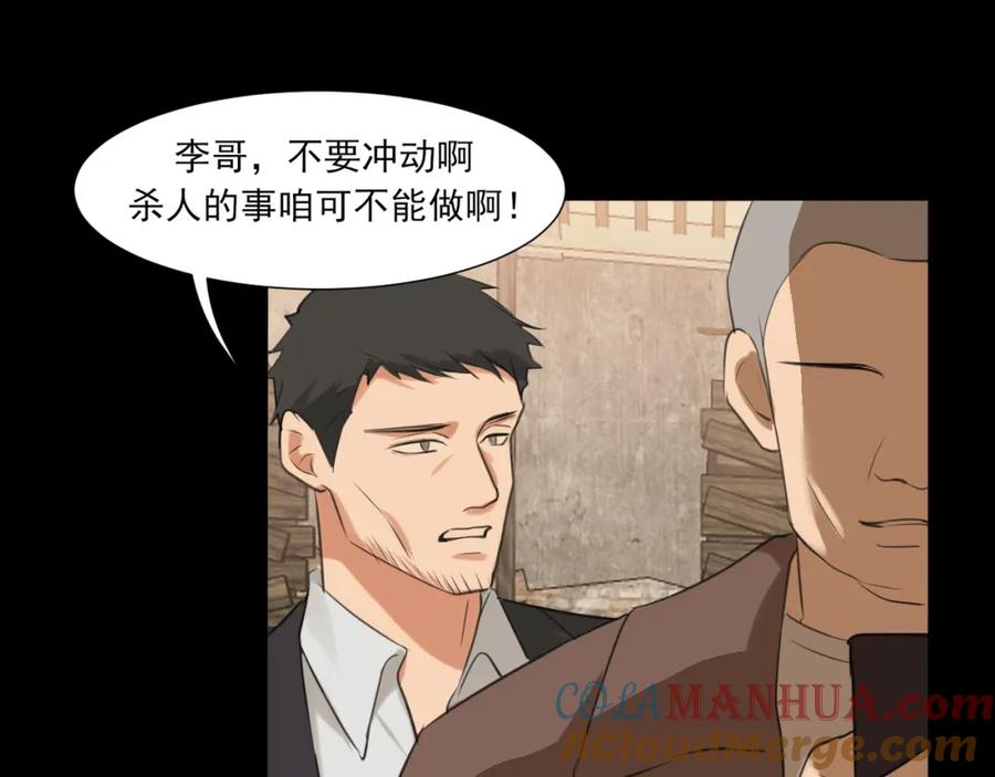 《偏见》第76话 入险 第72页