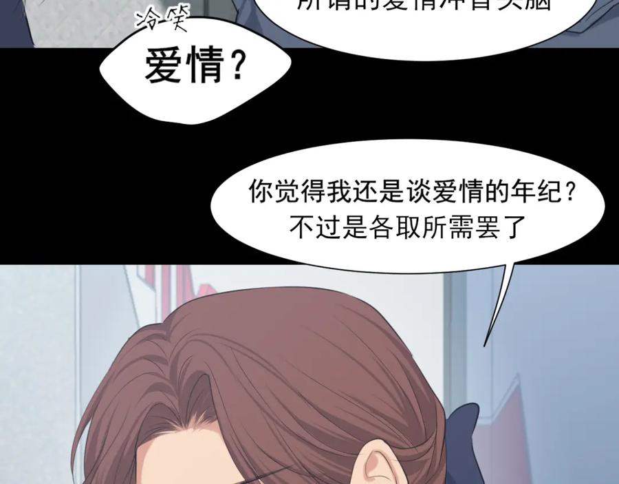 《偏见》第76话 入险 第38页