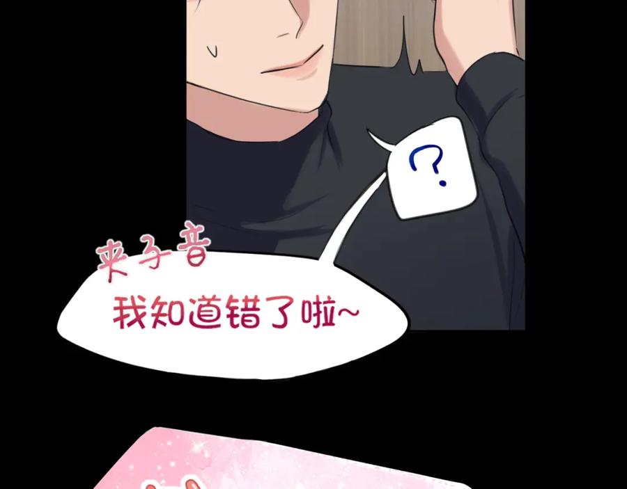 《偏见》第76话 入险 第98页