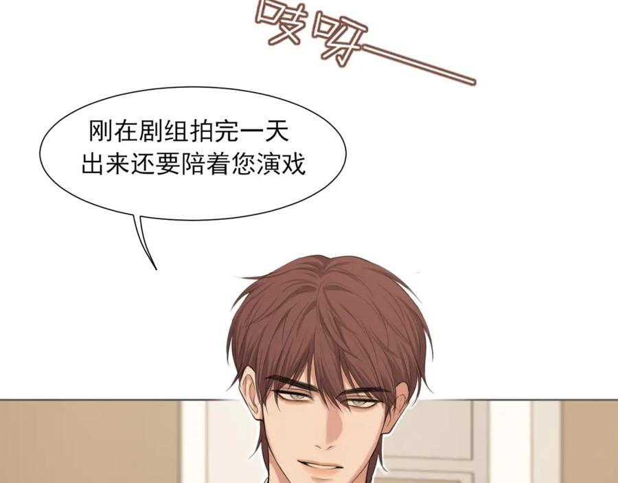 《偏见》第76话 入险 第6页