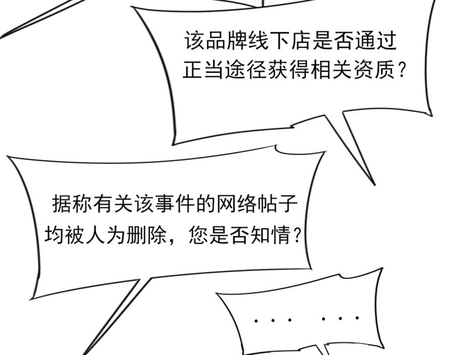 《偏见》第76话 入险 第22页